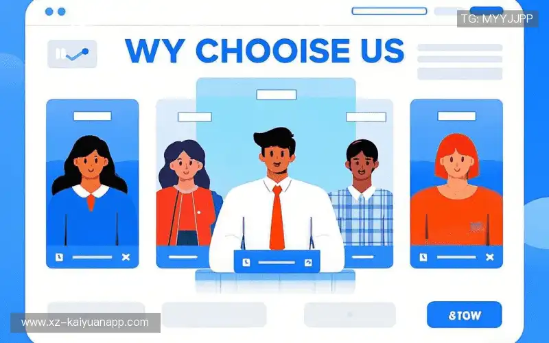 为什么选择我们?